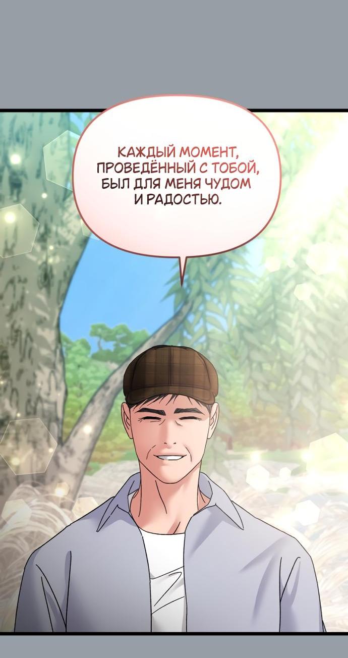 Манга Сердце Аполлона - Глава 79 Страница 16