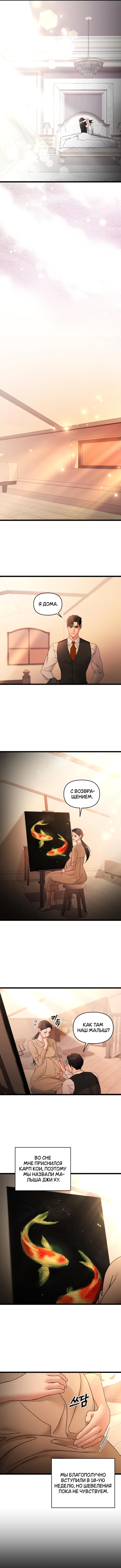 Манга Сердце Аполлона - Глава 79 Страница 20