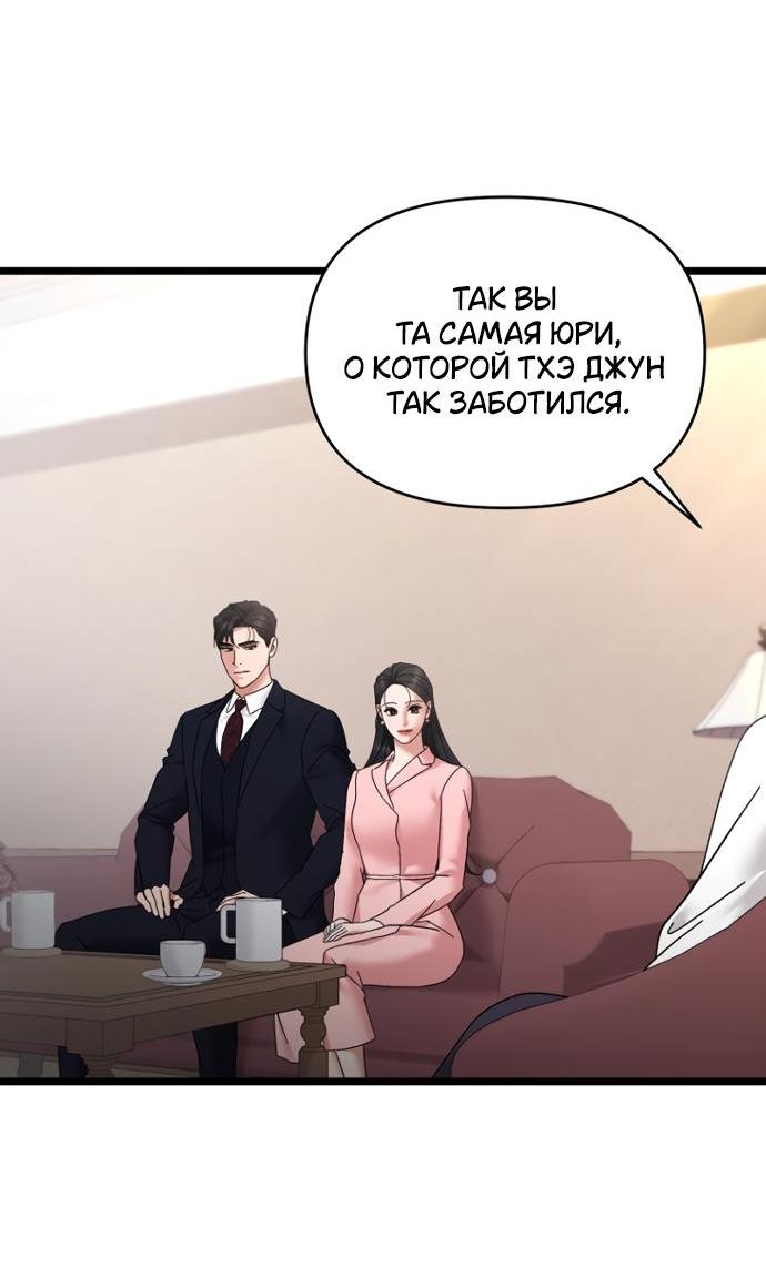 Манга Сердце Аполлона - Глава 76 Страница 54