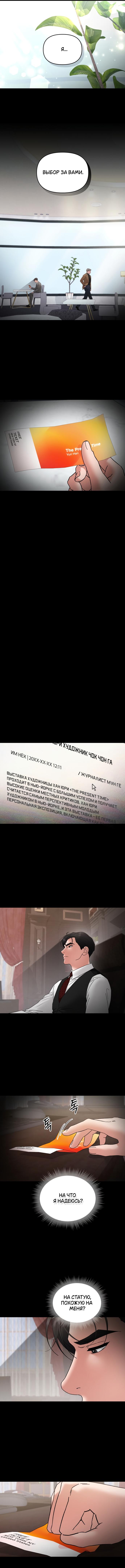 Манга Сердце Аполлона - Глава 74 Страница 6