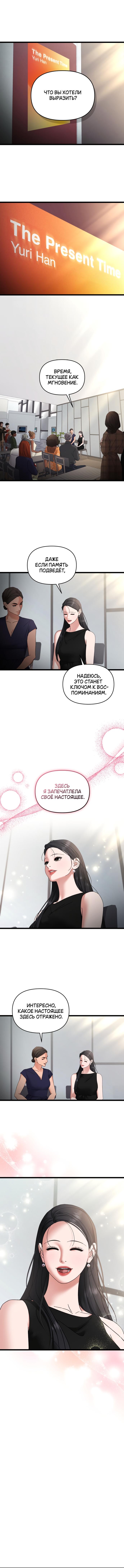 Манга Сердце Аполлона - Глава 72 Страница 1