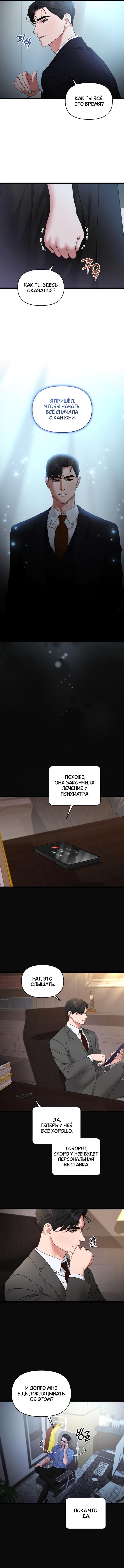 Манга Сердце Аполлона - Глава 72 Страница 5