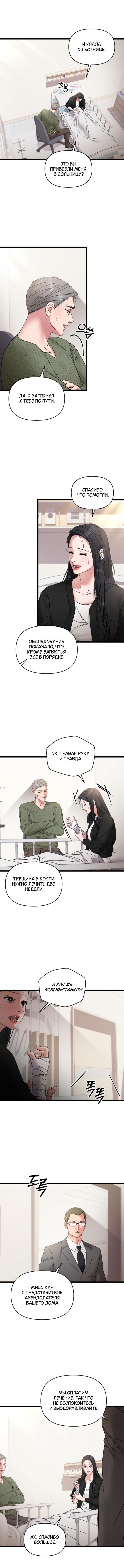 Манга Сердце Аполлона - Глава 71 Страница 5