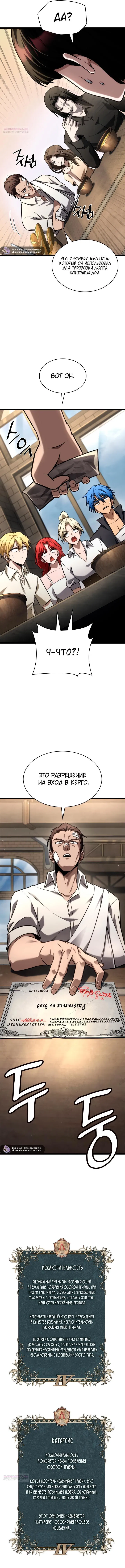 Манга Безграничный маг - Глава 141 Страница 87
