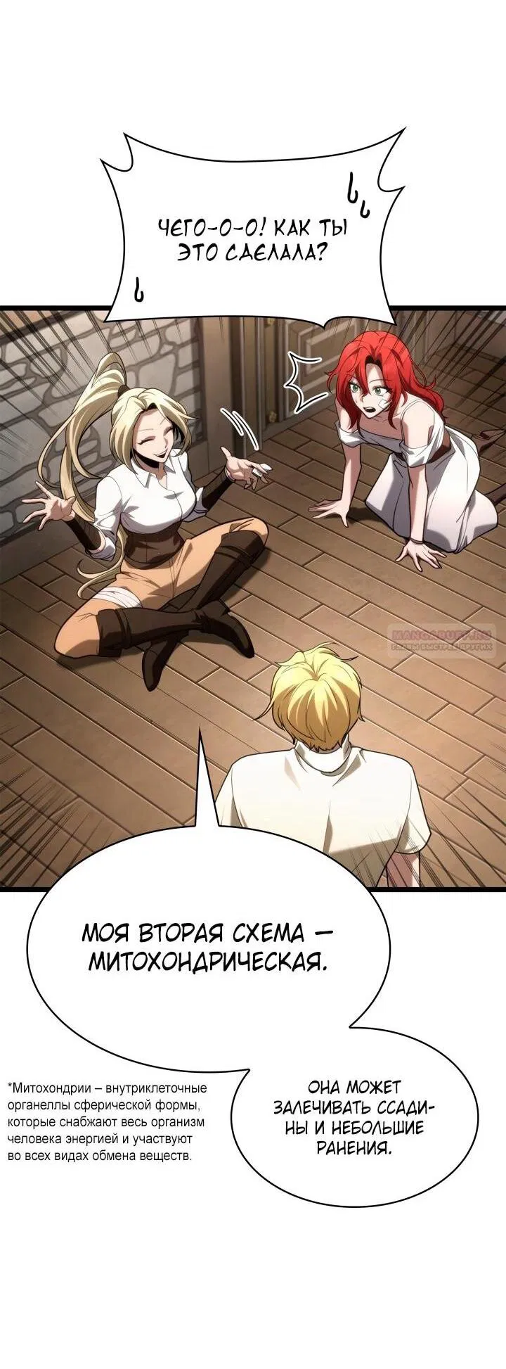 Манга Безграничный маг - Глава 142 Страница 52