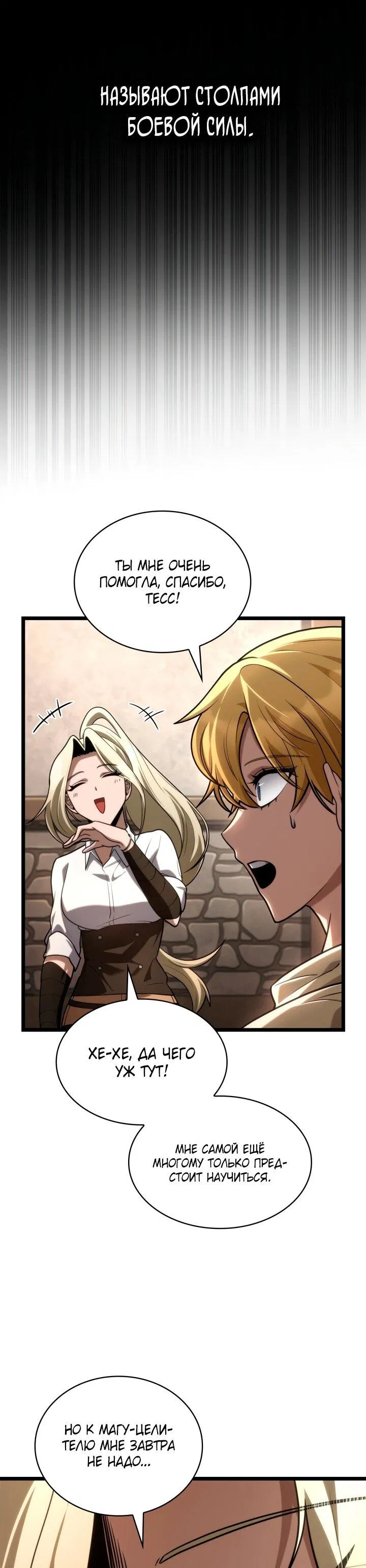 Манга Безграничный маг - Глава 142 Страница 65