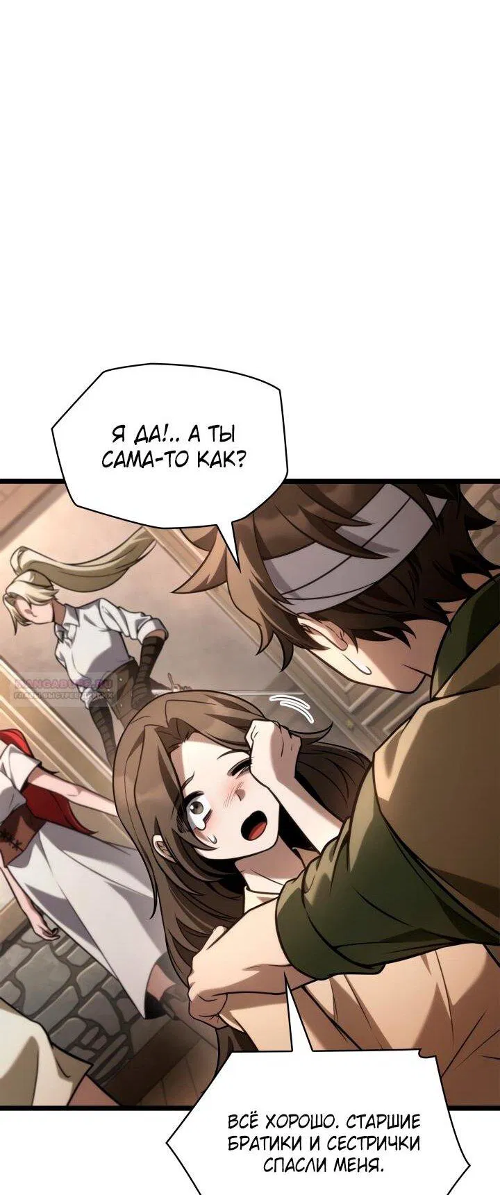 Манга Безграничный маг - Глава 142 Страница 36