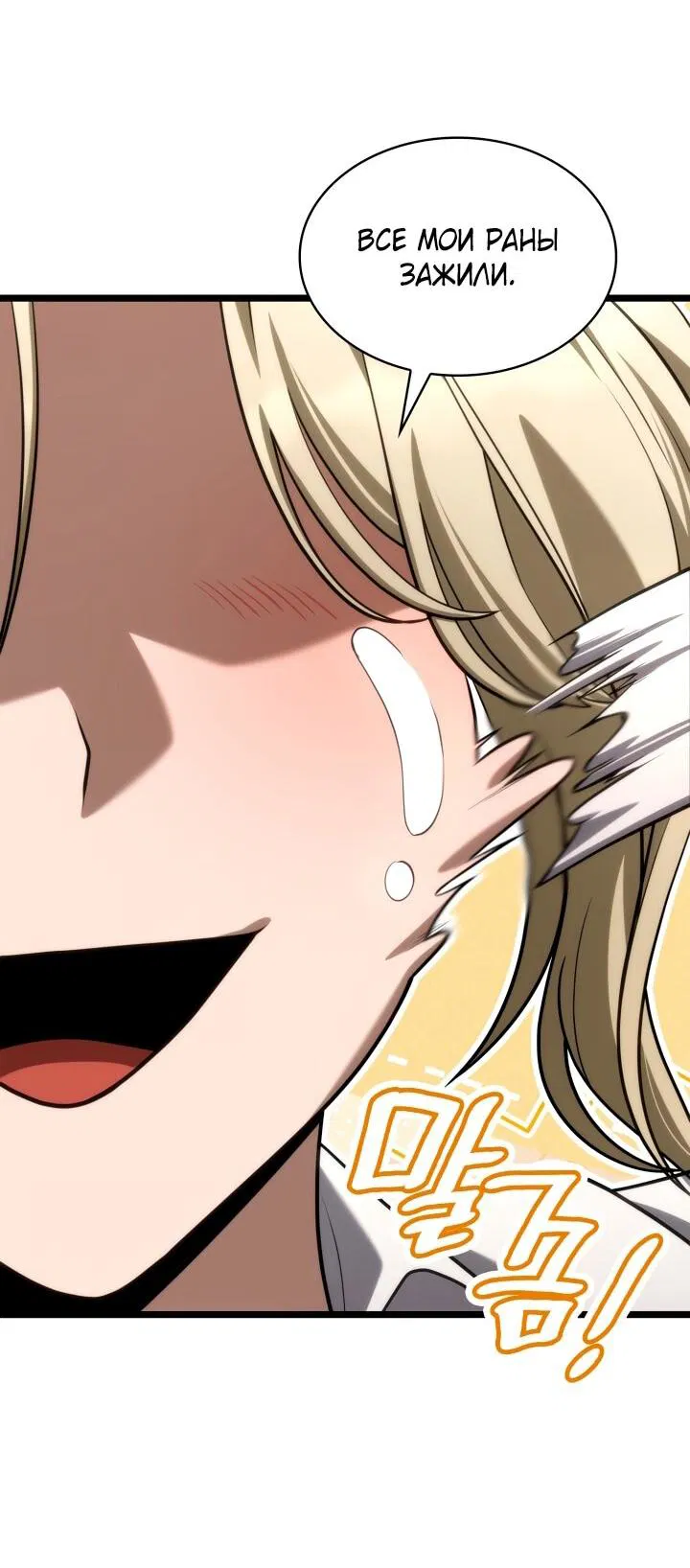 Манга Безграничный маг - Глава 142 Страница 51