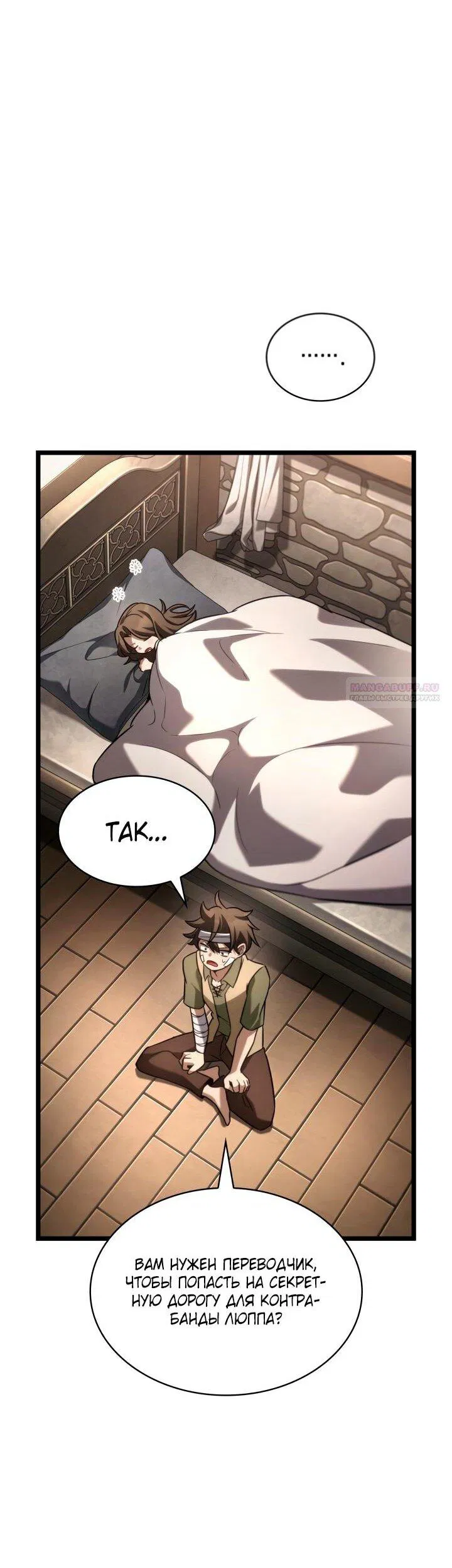 Манга Безграничный маг - Глава 142 Страница 44