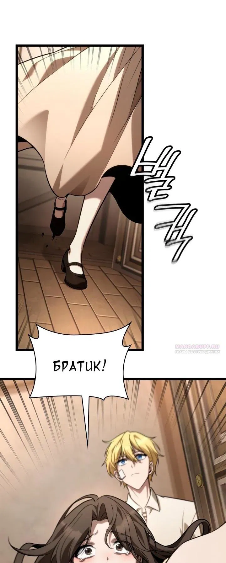 Манга Безграничный маг - Глава 142 Страница 32