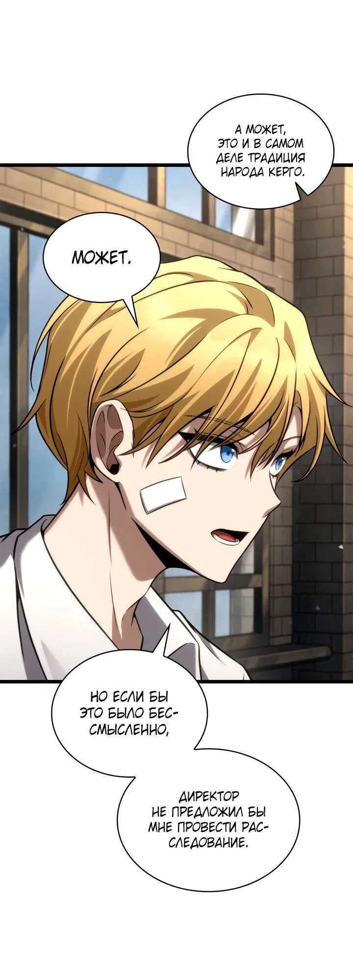 Манга Безграничный маг - Глава 142 Страница 7