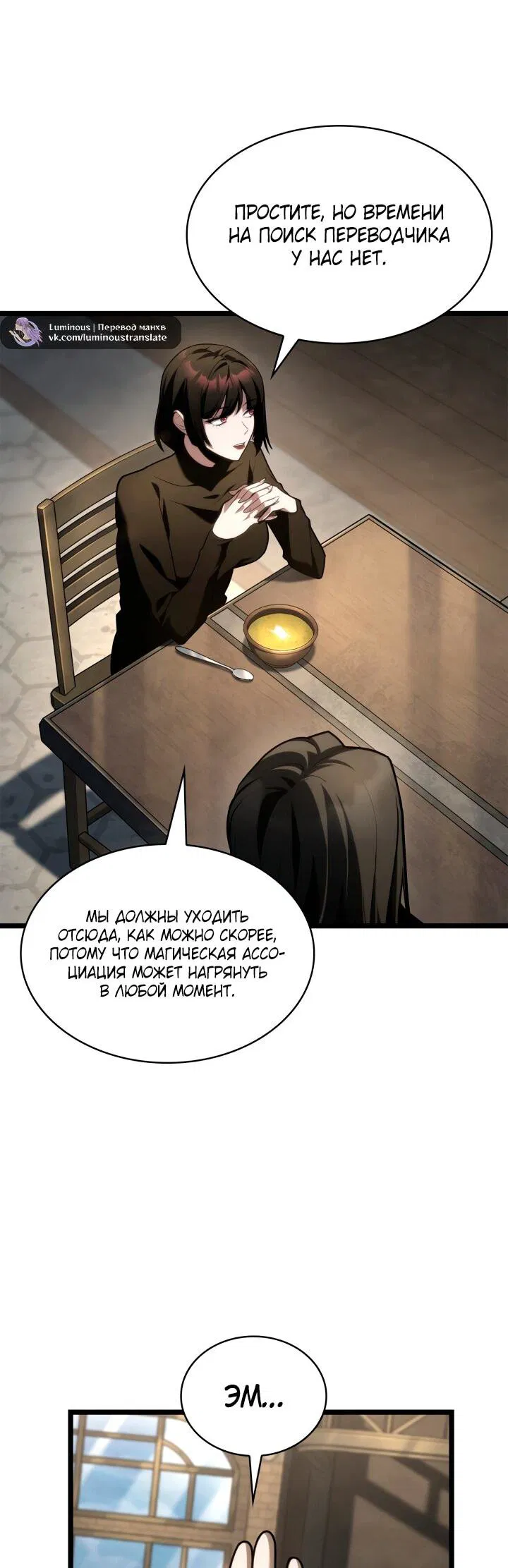 Манга Безграничный маг - Глава 142 Страница 10