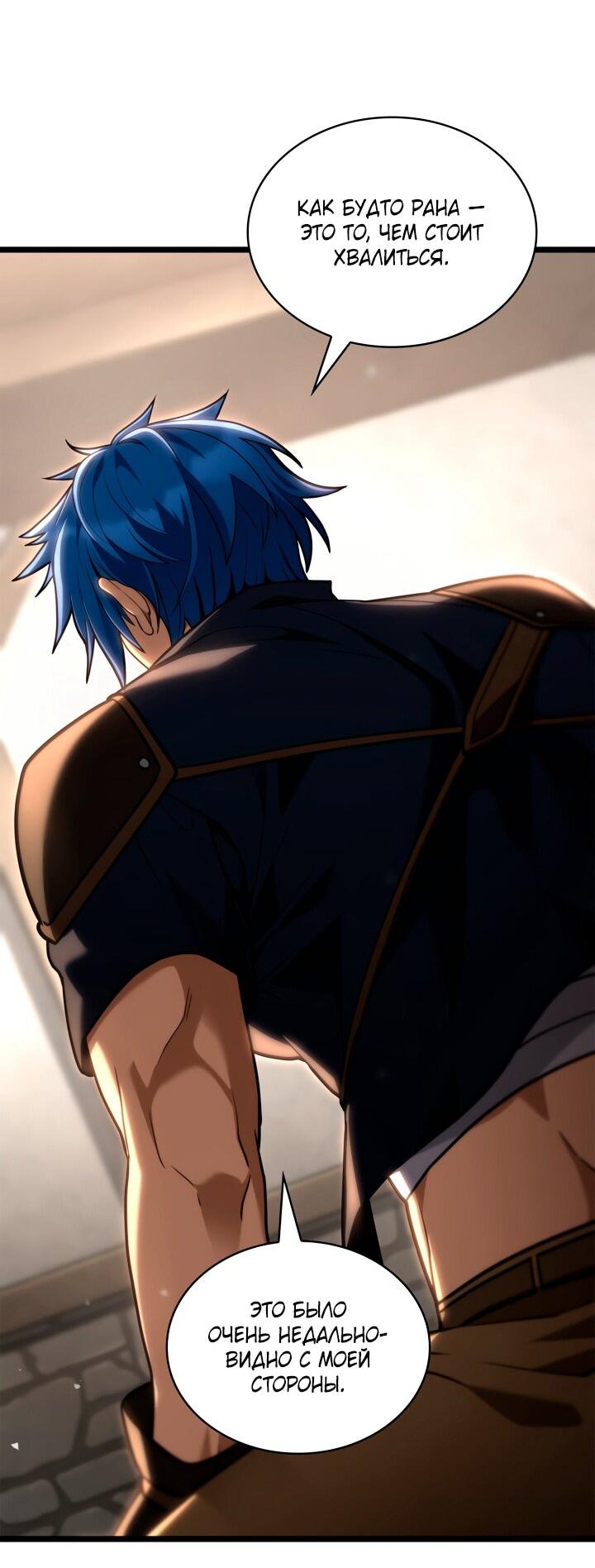 Манга Безграничный маг - Глава 142 Страница 81