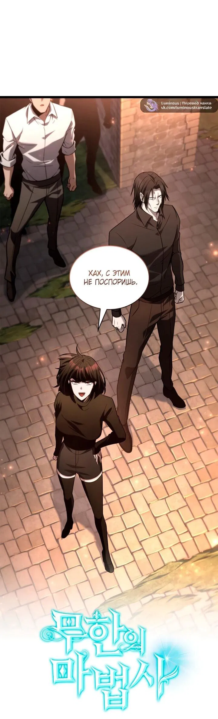 Манга Безграничный маг - Глава 142 Страница 30