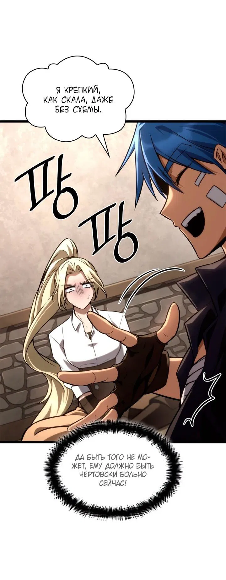 Манга Безграничный маг - Глава 142 Страница 70