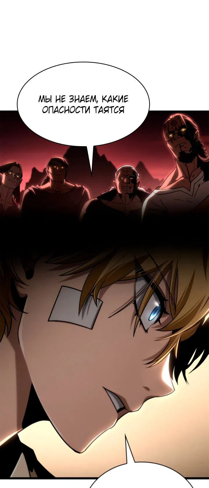 Манга Безграничный маг - Глава 142 Страница 77