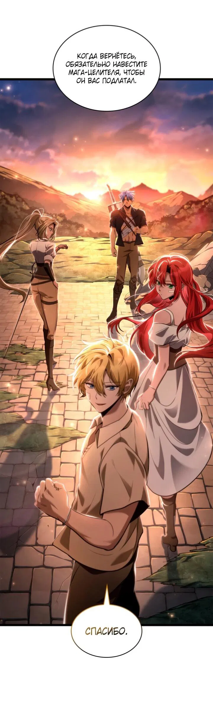 Манга Безграничный маг - Глава 142 Страница 17