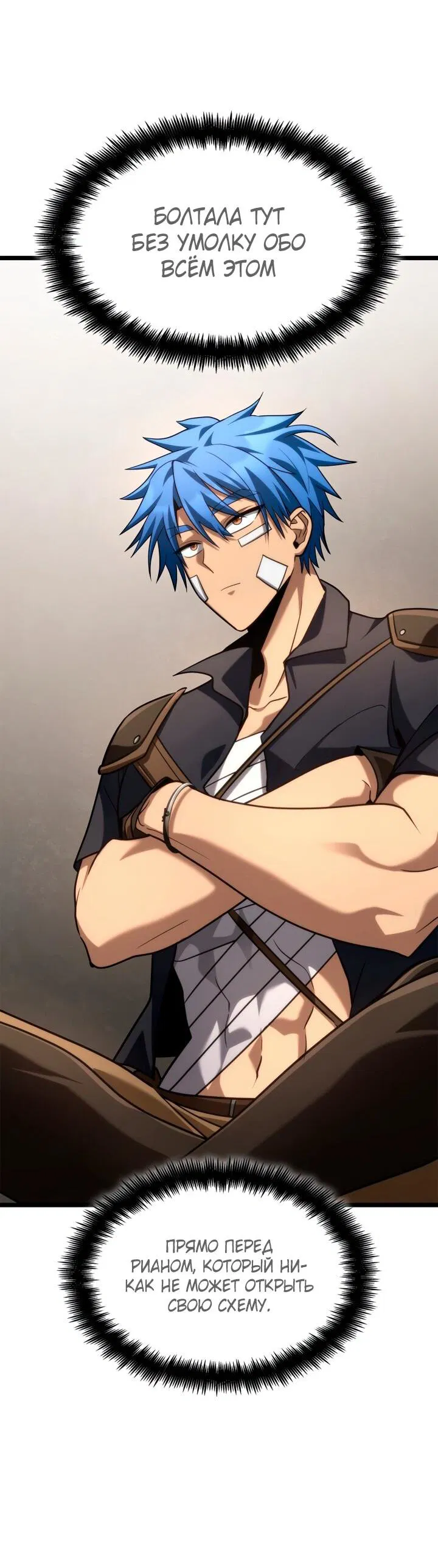 Манга Безграничный маг - Глава 142 Страница 68