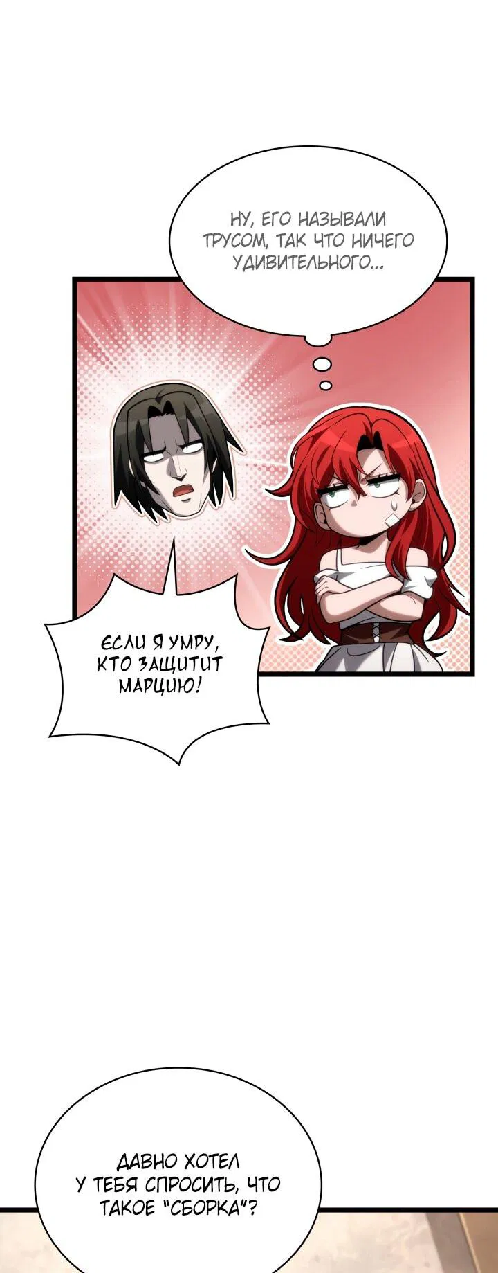 Манга Безграничный маг - Глава 142 Страница 54