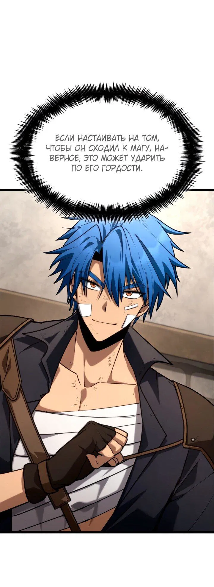 Манга Безграничный маг - Глава 142 Страница 74