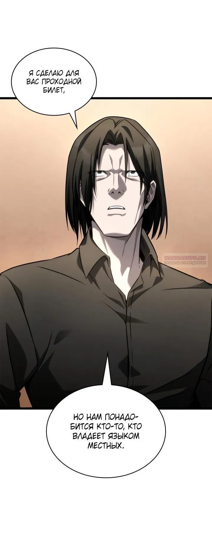 Манга Безграничный маг - Глава 142 Страница 9