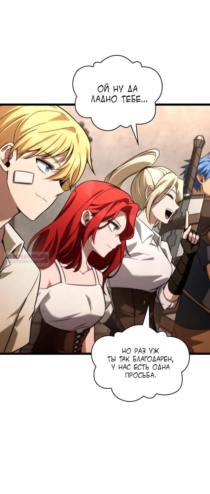 Манга Безграничный маг - Глава 142 Страница 40