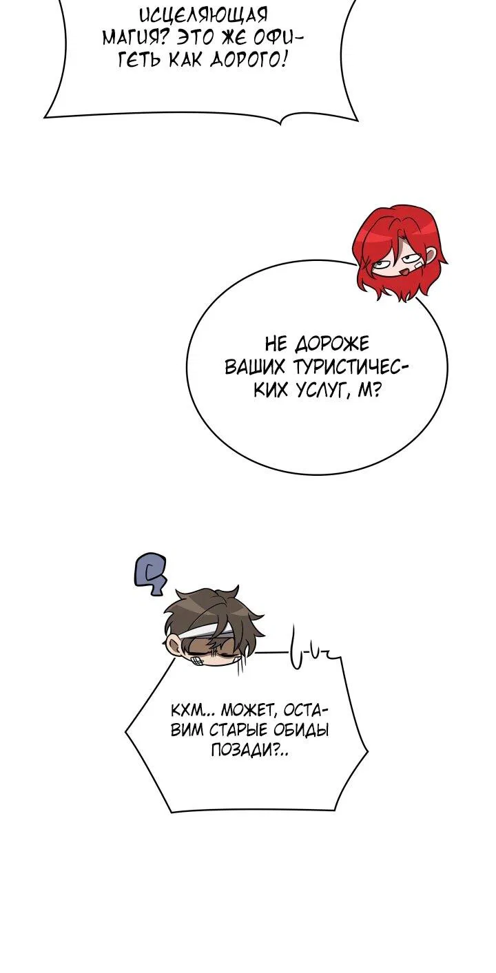 Манга Безграничный маг - Глава 142 Страница 49