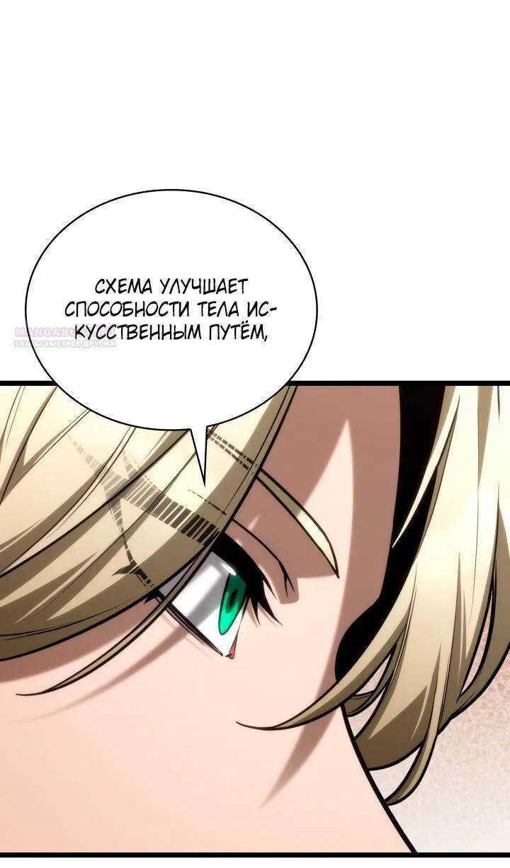 Манга Безграничный маг - Глава 142 Страница 59