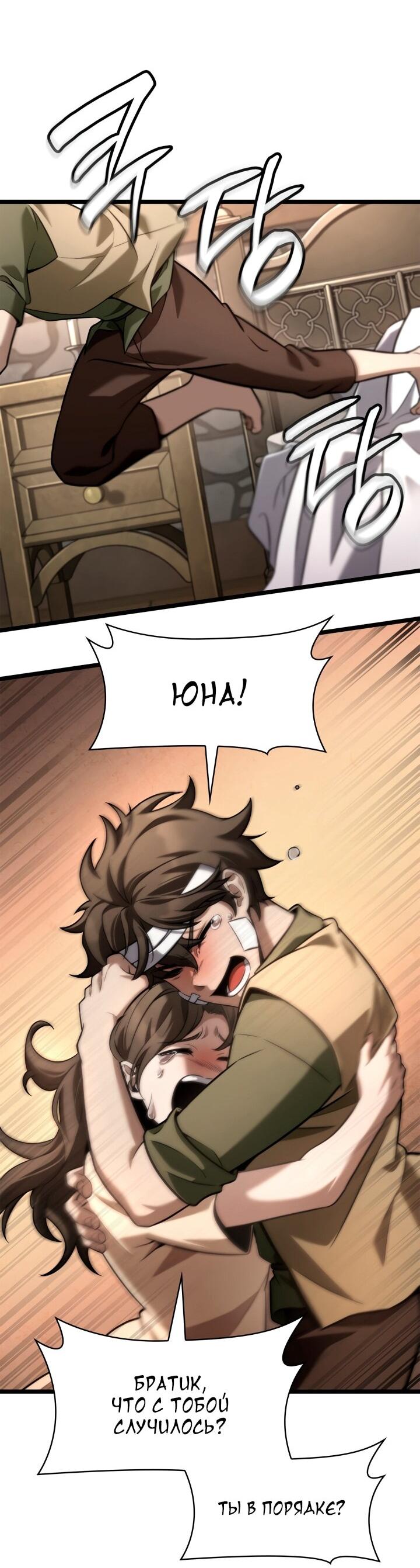 Манга Безграничный маг - Глава 142 Страница 35