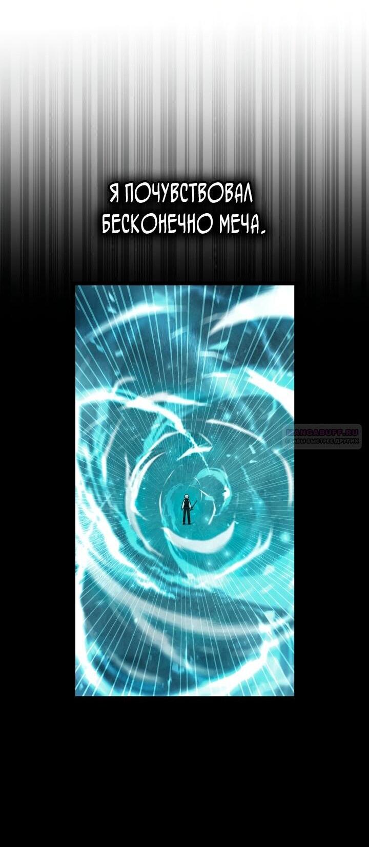 Манга Безграничный маг - Глава 142 Страница 63
