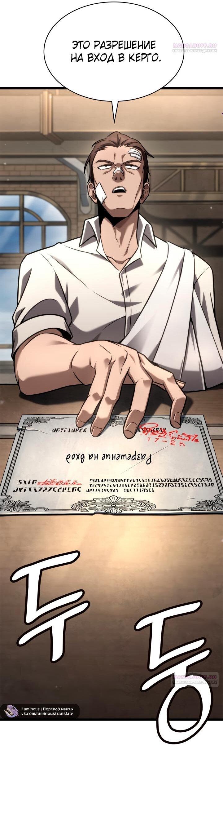 Манга Безграничный маг - Глава 142 Страница 1