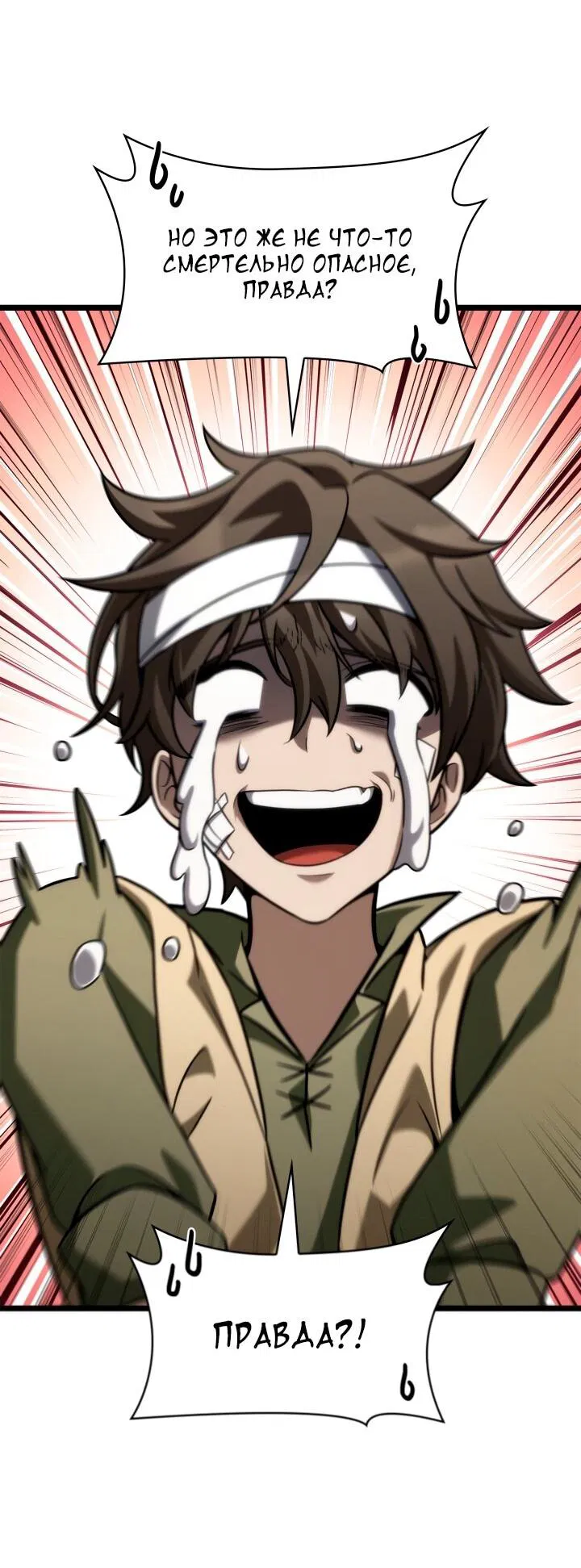 Манга Безграничный маг - Глава 142 Страница 43