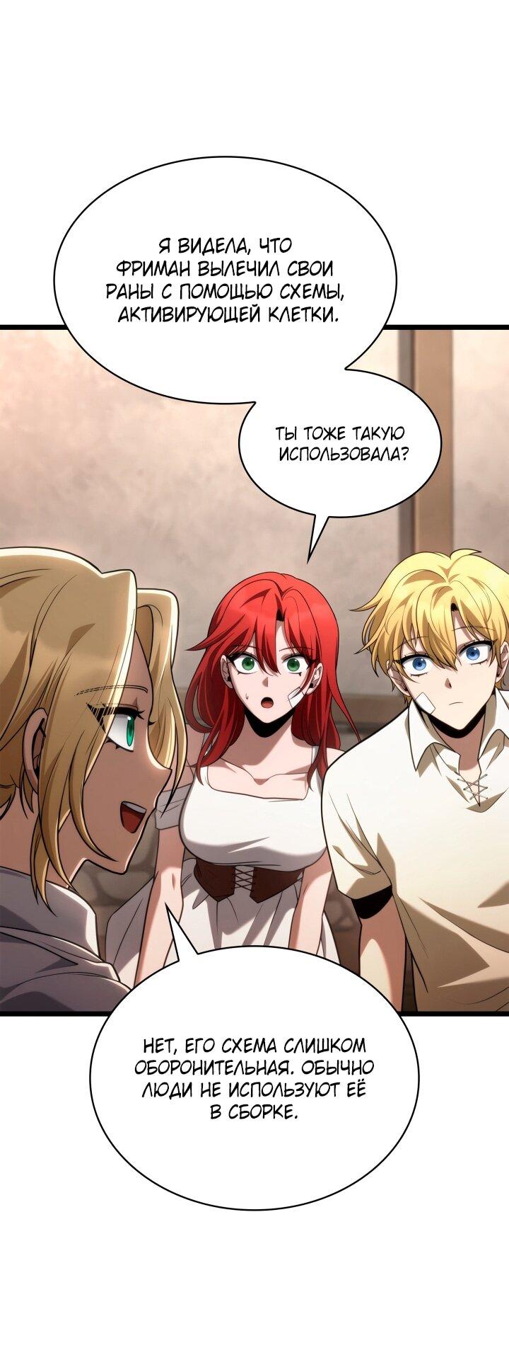 Манга Безграничный маг - Глава 142 Страница 53