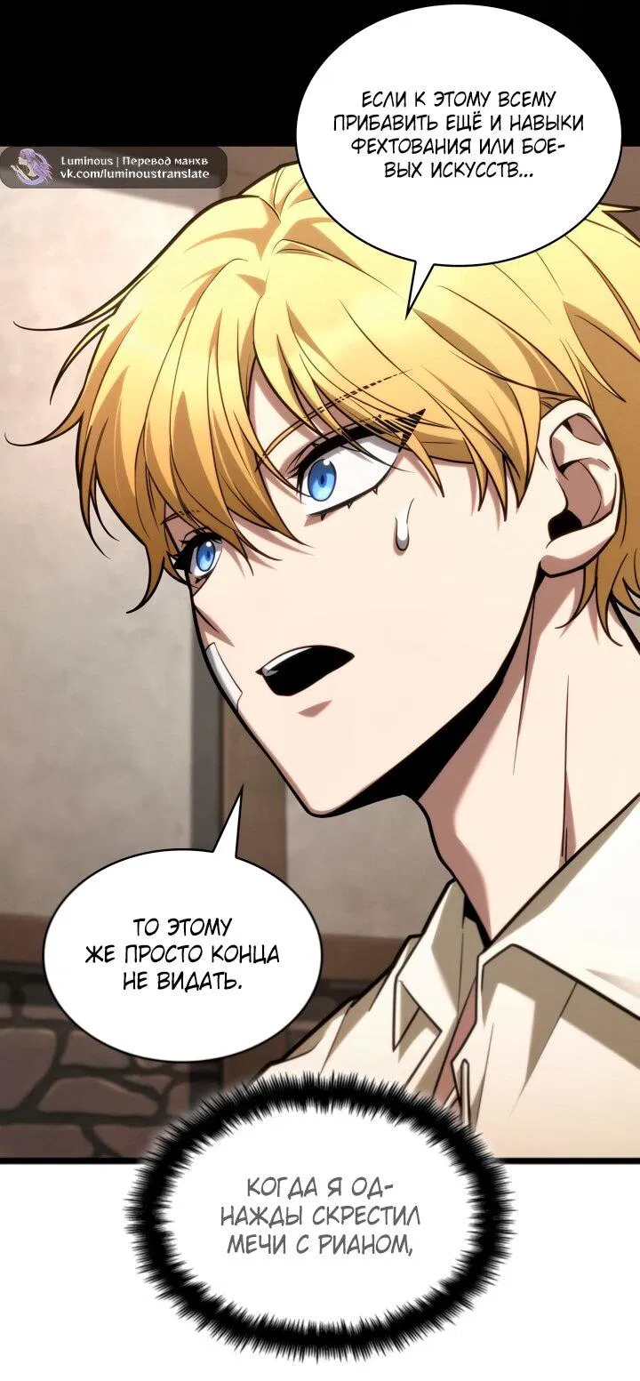 Манга Безграничный маг - Глава 142 Страница 62