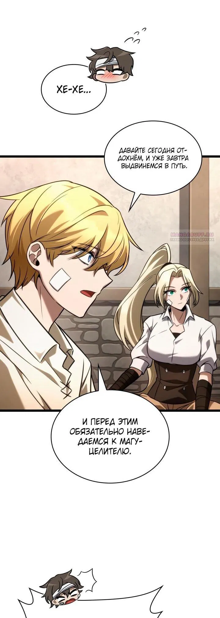 Манга Безграничный маг - Глава 142 Страница 48