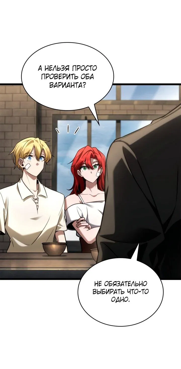 Манга Безграничный маг - Глава 142 Страница 8