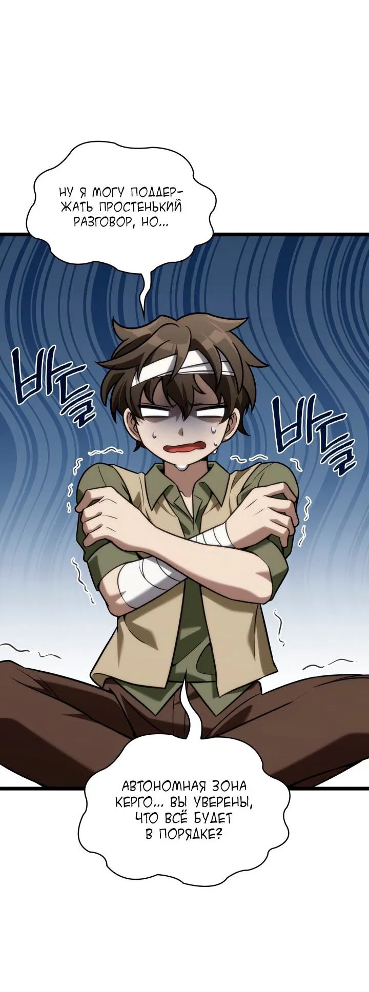 Манга Безграничный маг - Глава 142 Страница 45