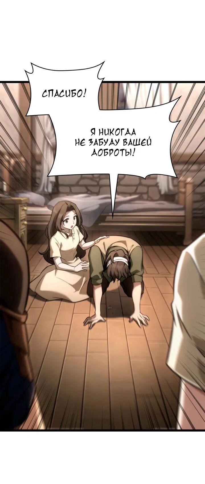 Манга Безграничный маг - Глава 142 Страница 39