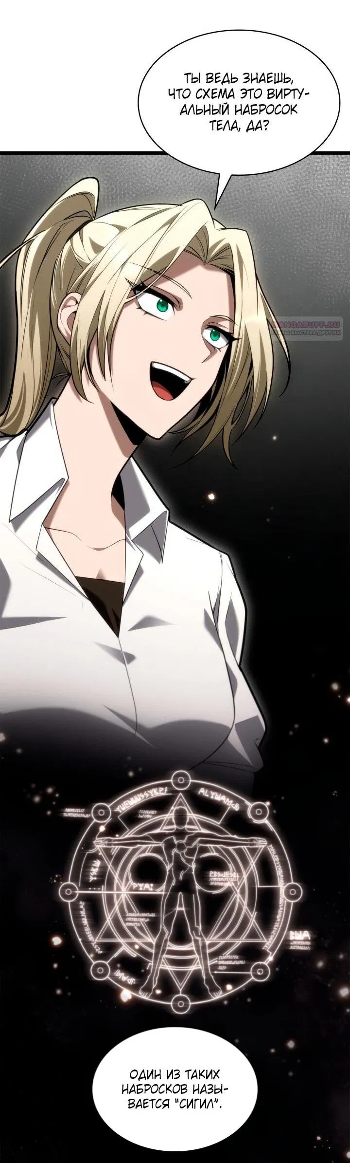 Манга Безграничный маг - Глава 142 Страница 56