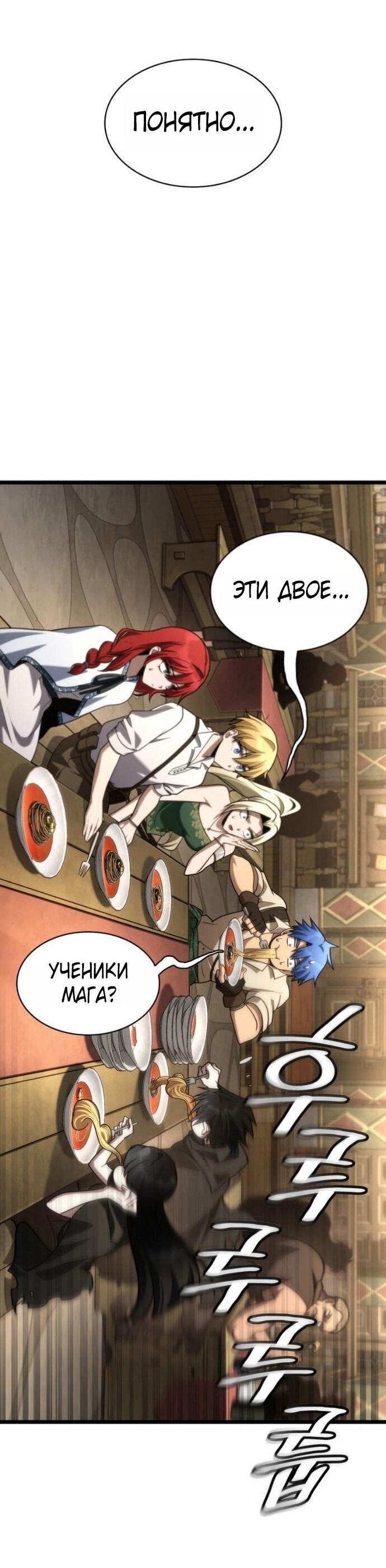 Манга Безграничный маг - Глава 143 Страница 63