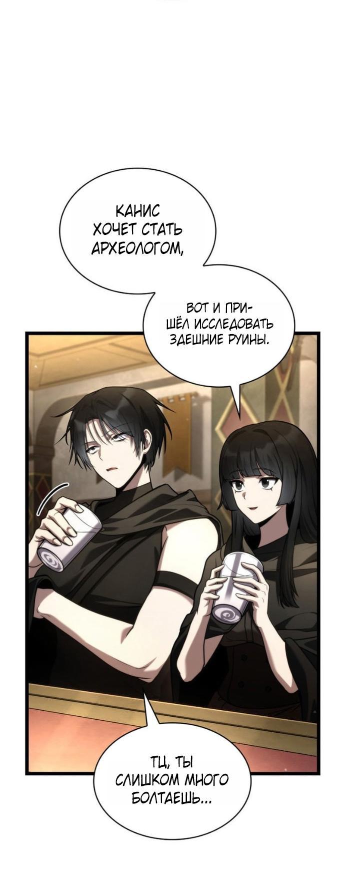 Манга Безграничный маг - Глава 143 Страница 68