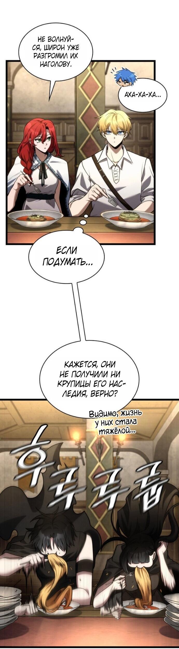 Манга Безграничный маг - Глава 143 Страница 64