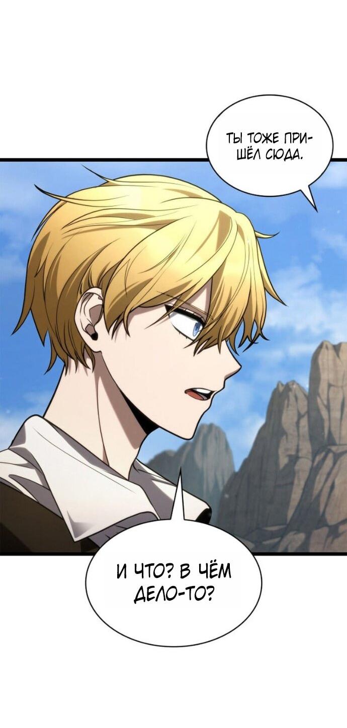 Манга Безграничный маг - Глава 143 Страница 32