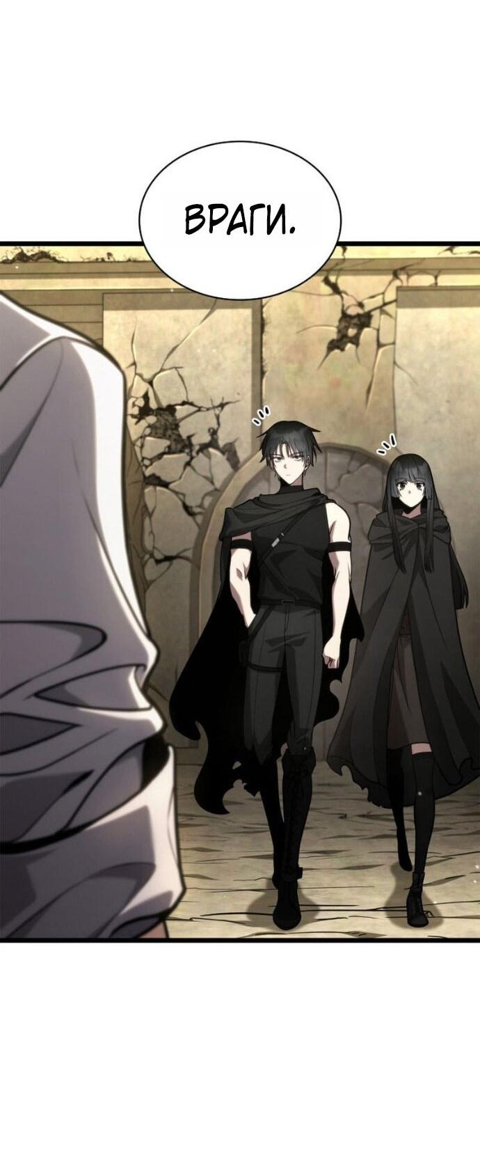 Манга Безграничный маг - Глава 143 Страница 30