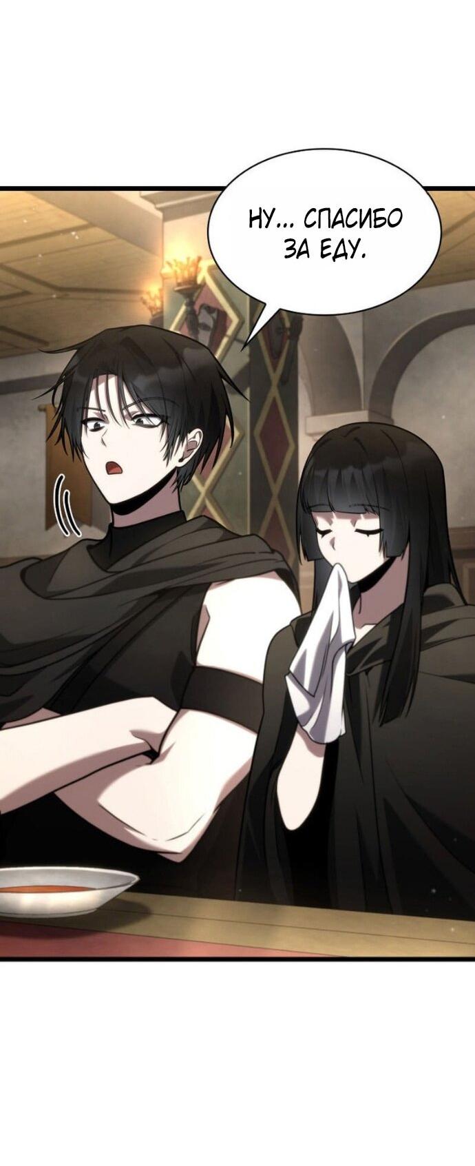 Манга Безграничный маг - Глава 143 Страница 66