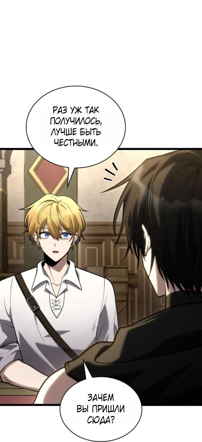 Манга Безграничный маг - Глава 143 Страница 67