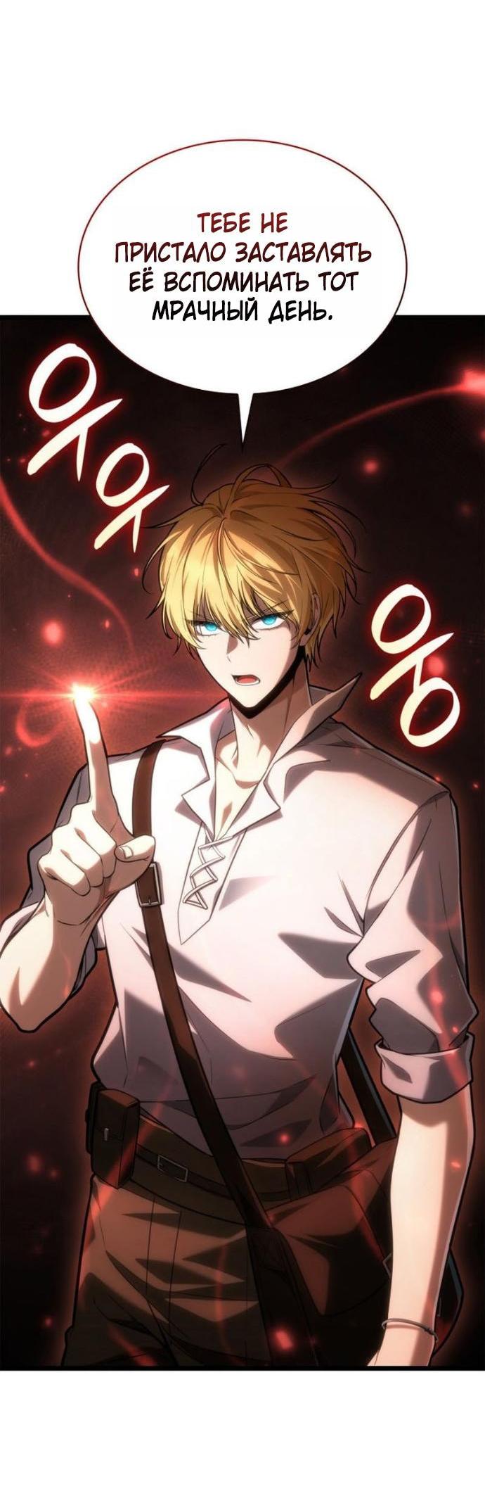 Манга Безграничный маг - Глава 143 Страница 45