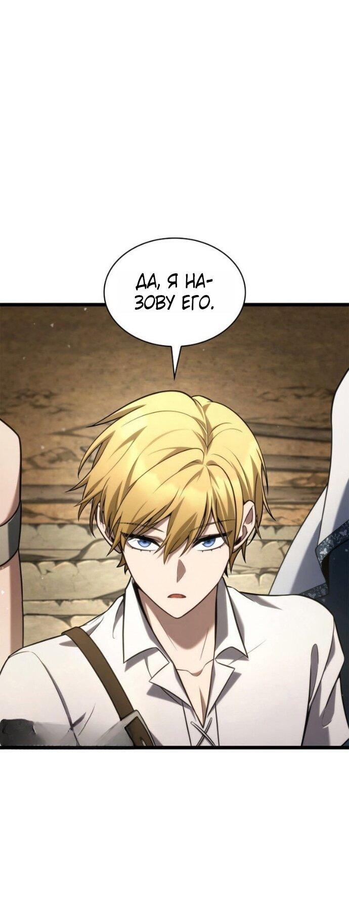 Манга Безграничный маг - Глава 143 Страница 17