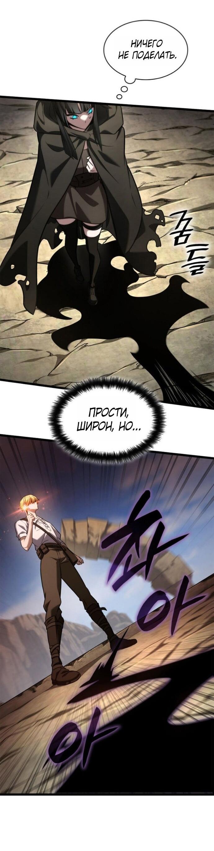 Манга Безграничный маг - Глава 143 Страница 49