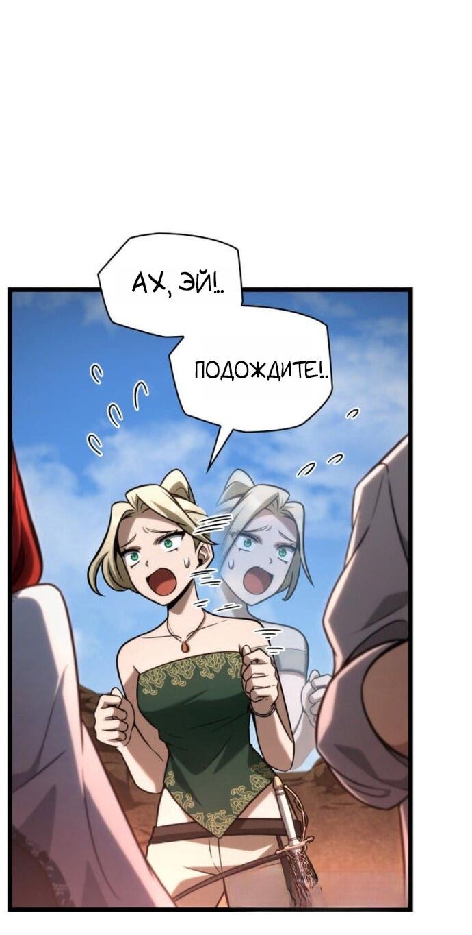 Манга Безграничный маг - Глава 143 Страница 55